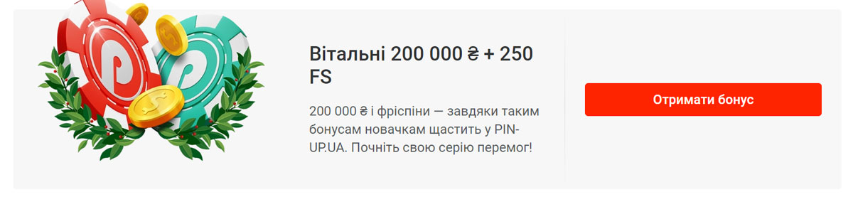 Free Spins від Pin Up